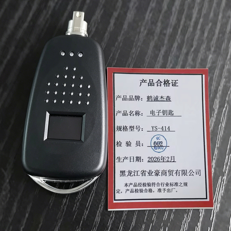 鹤诚杰森 电子钥匙 YS-414 把高清大图
