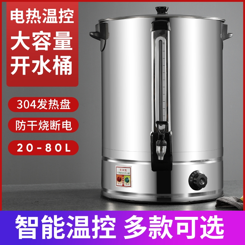 30l陶晶盘不锈钢开水桶电热烧水桶保温一体(电水壶