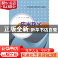 应用数学