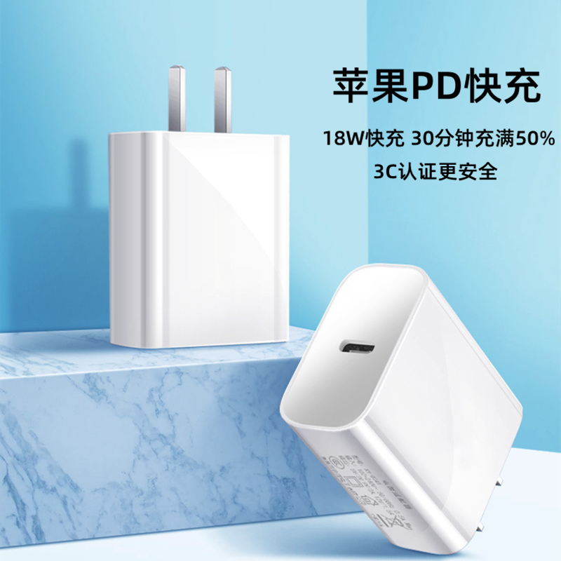 适用苹果16/15充电器 18W PD快充充电器3C安全认证Type-c充电口手机充电器适用于苹果13/12/11/8