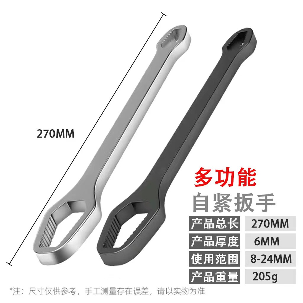 儵忽 万能扳手 万能扳手8-24MM【银色】1个