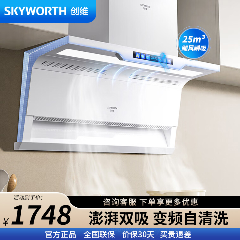 创维（Skyworth）顶侧一体抽油烟机Y716 7字型直流变频烟机 25立方爆炒大吸力大静压 脱排烟机 自清洗挥手智控