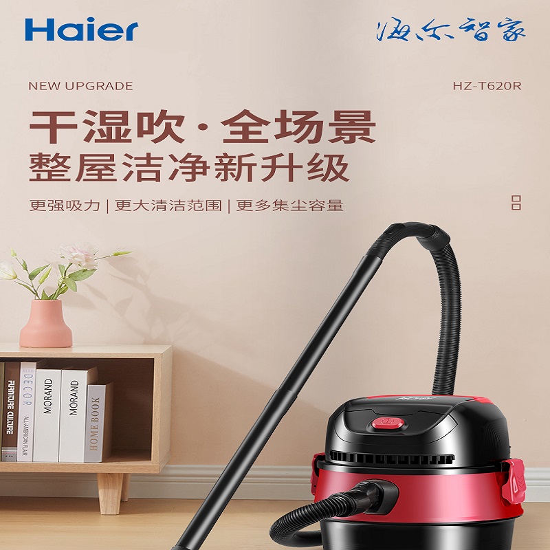 海尔(Haier)HZ-T620R吸尘器干湿吹三用大功率桶式家用吸尘器高清大图