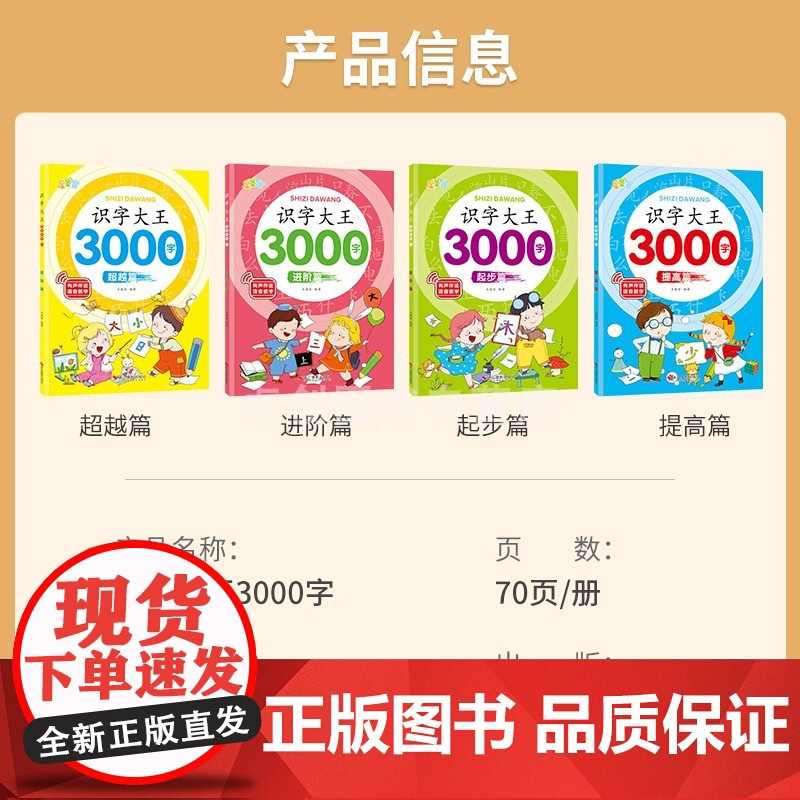 幼儿识字3000字学前儿童认字书幼儿园宝宝看图识字大王正版教材3—6岁书籍早教绘本启蒙用书学认识1200字象形识字卡片神高清大图
