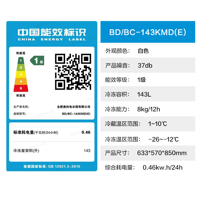 美的(Midea)143升卧式冷柜小型冰柜家用冰柜冷藏冷冻转换柜顶开门一级节能单温六档调温BD/BC-143KMD(E)