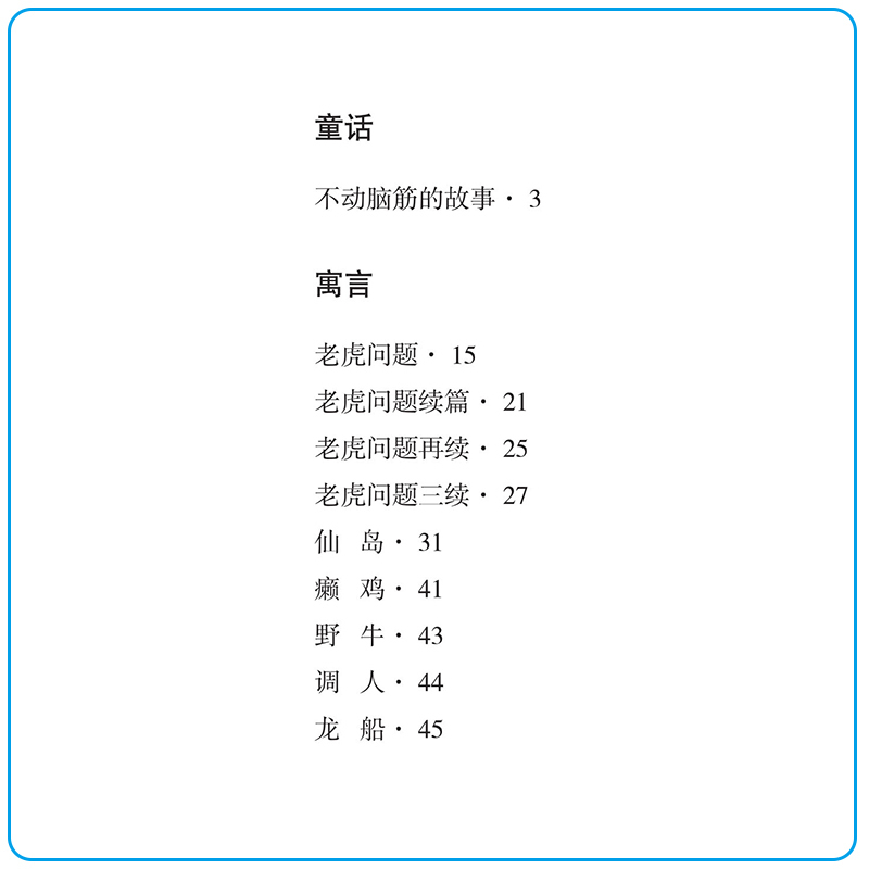 给孩子们 张天翼 著;眉睫 丛书主编 著 少儿 文轩网