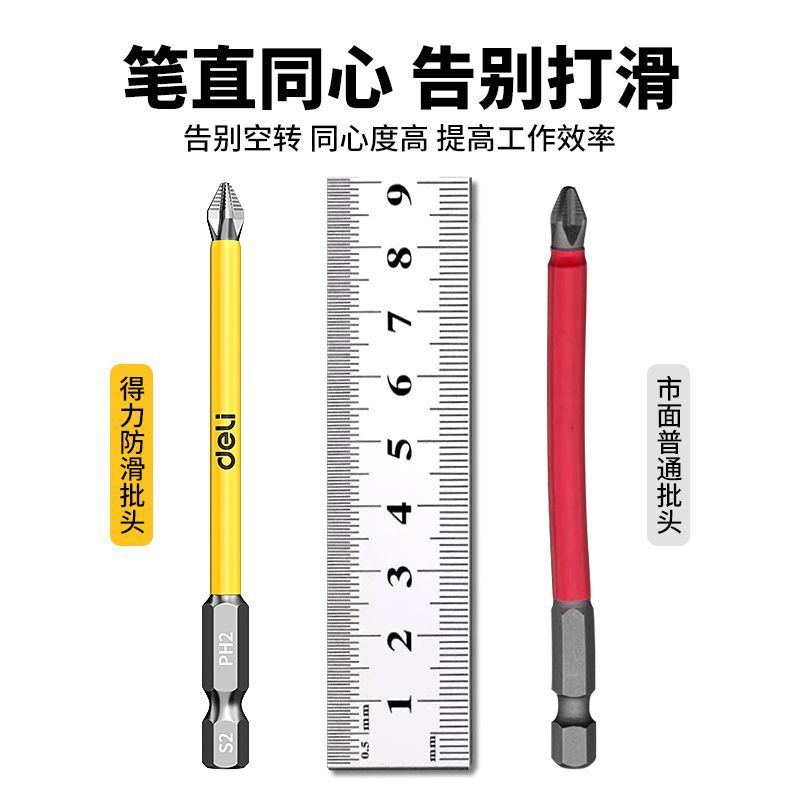 得力批头防滑十字强磁圈电动螺丝刀六角套装高硬度披转批头手电钻-得力批头-50+65