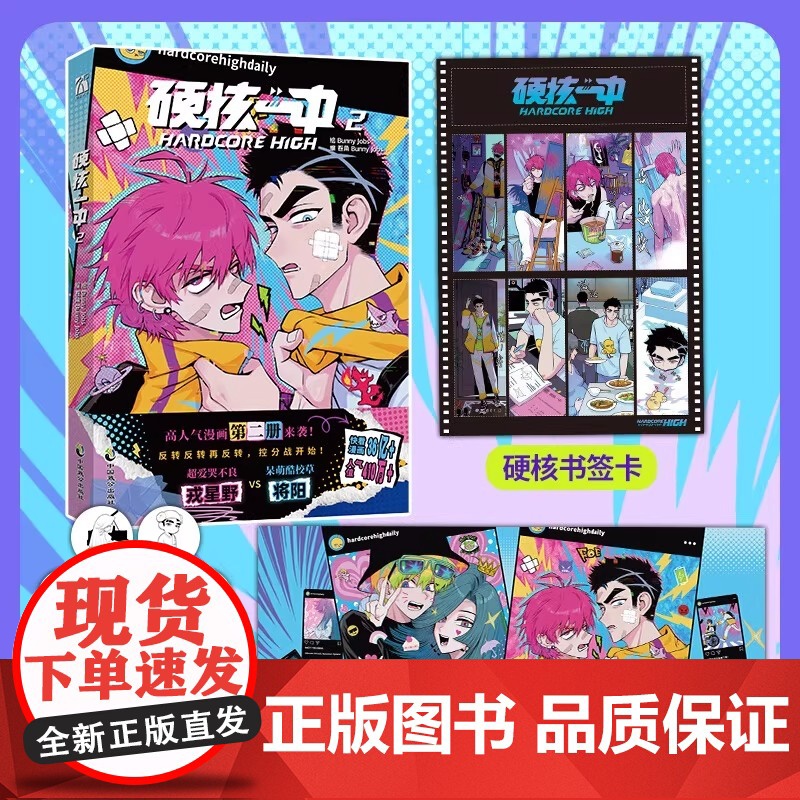 [印签版+丰富赠品]正版硬核一中1+2+3全三册漫画青春校园中二热血核弹转校生×假高冷学霸第一二册单行本漫画实体书华高清大图