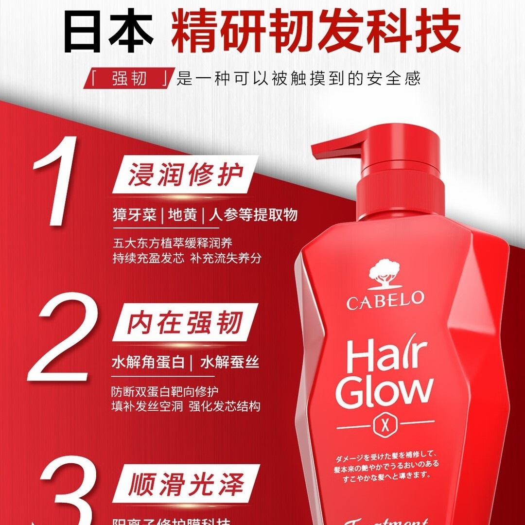 卡蓓诺 (CABELO)日本 强韧亮泽修护护发素350ml 韧养发芯发根防断润发乳高清大图