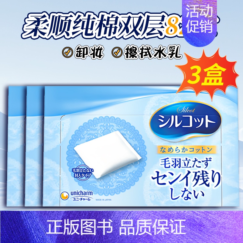 柔顺纯棉双层82枚(3盒装) 【正版】日本二分之一省水化妆棉湿敷拍爽肤水擦水乳卸妆棉薄舒
