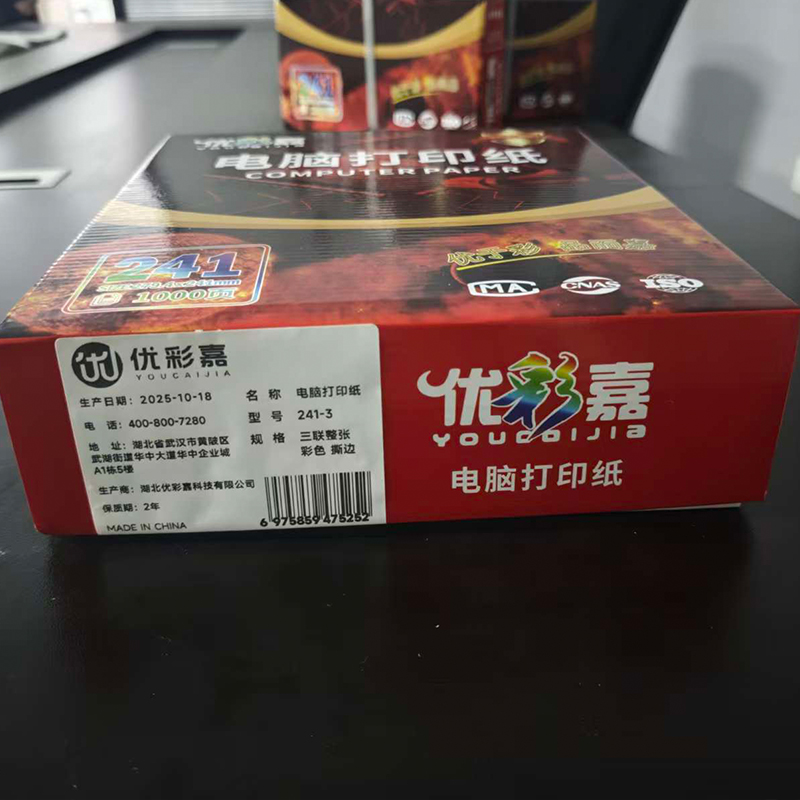 优彩嘉 电脑打印纸 三联整张 彩色 撕边 241-3 包高清大图