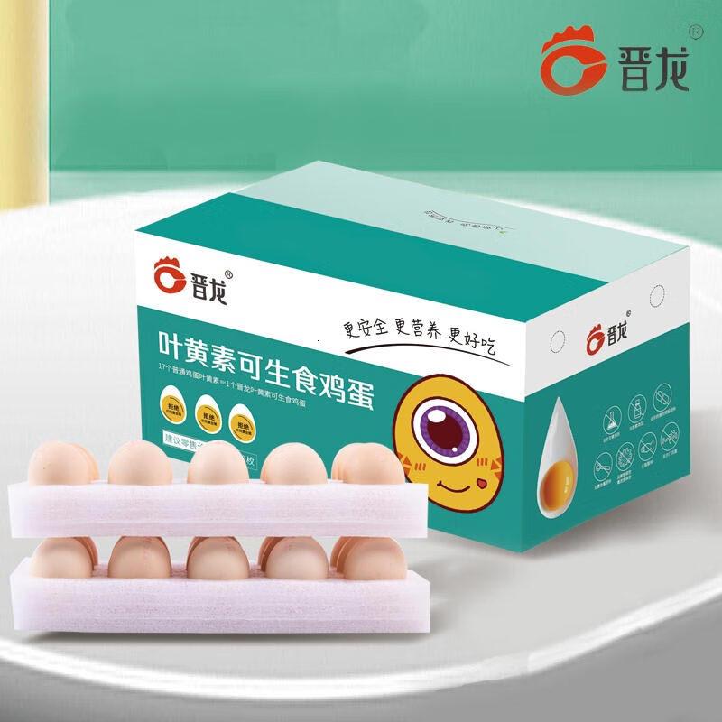 晋龙叶素可生食鲜鸡蛋30枚礼盒鸡蛋整箱1650g30枚高清大图