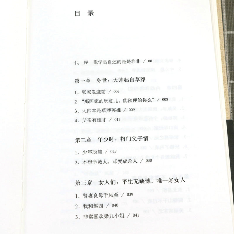 张学良口述历史 [正版]精装张学良口述历史唐德刚著少帅张学良的传奇人生及在西安事变中的积极作用中国近代史张学良传自传书籍高清大图