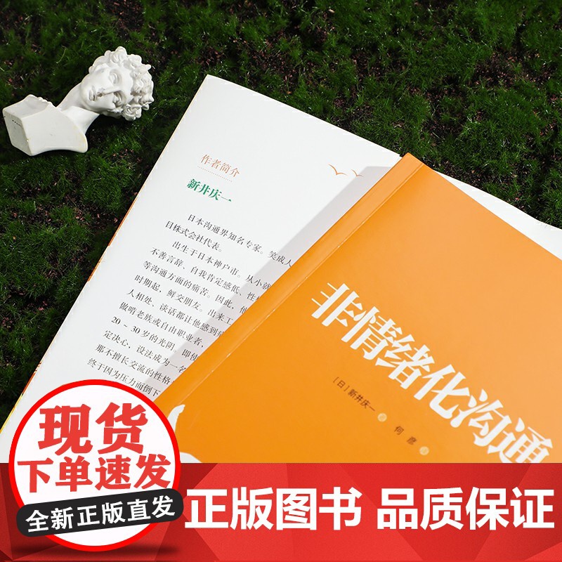 非情绪化沟通:成长力爆表的正能量情商口才课!学会正确表达情绪,而不是情绪化表达[ 正版图书]高清大图