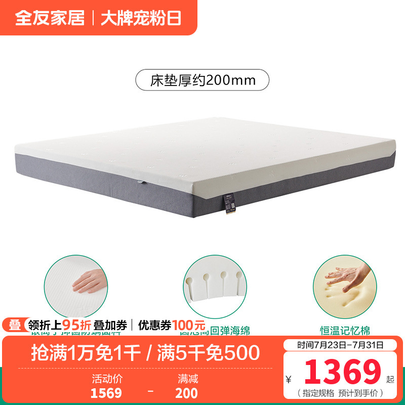 全友家居护腰记忆棉床垫主卧室家用双人床垫子加厚海绵床垫