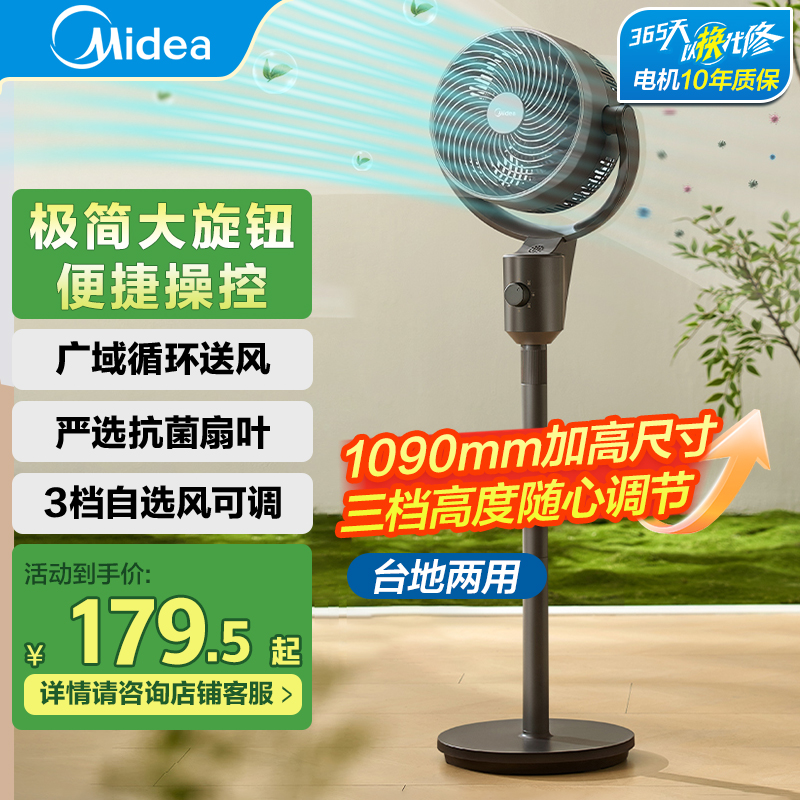 美的空气循环扇家用落地扇台地强力节能音轻3D立体新款电风扇宿舍GAI24KL高清大图