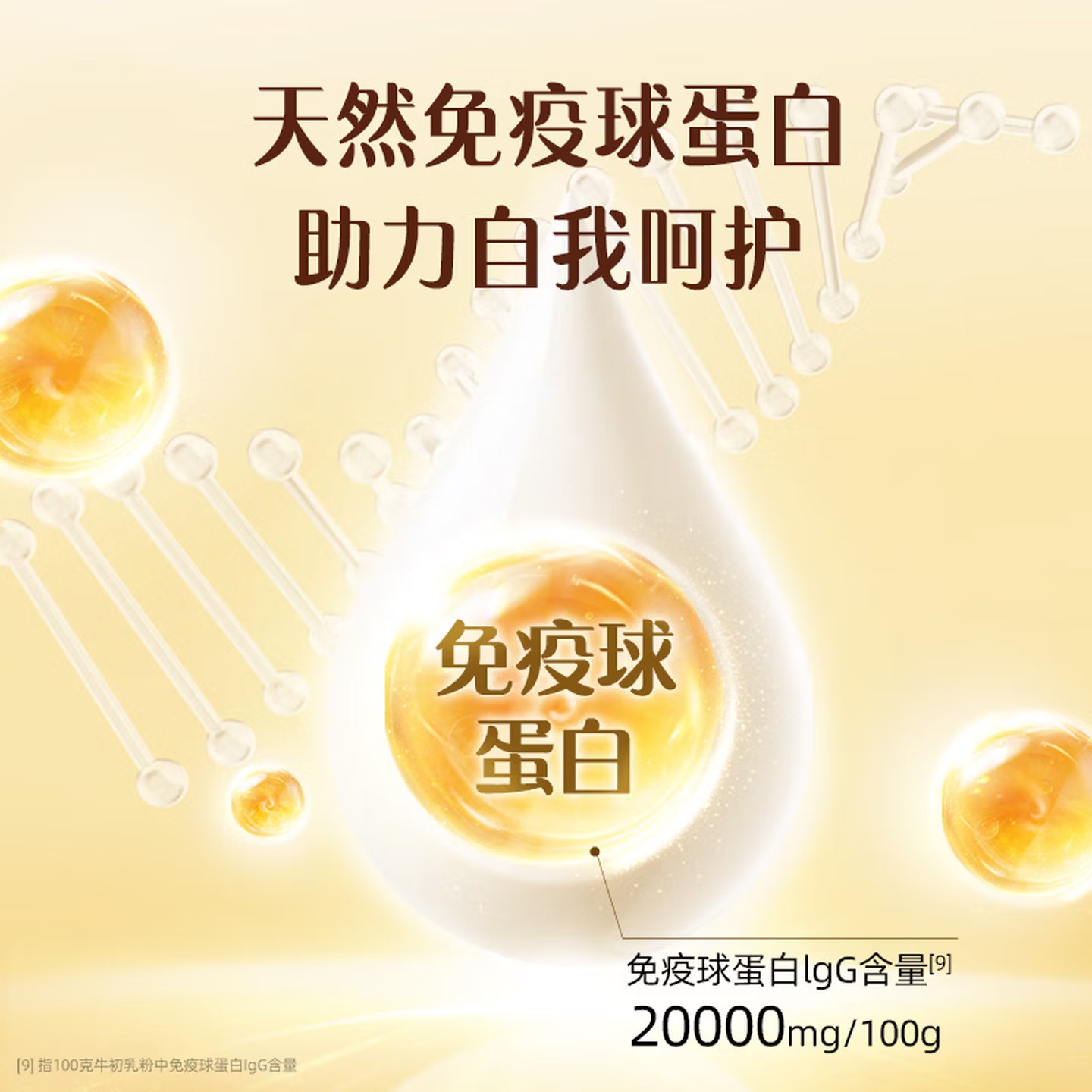 认养一头牛免疫球蛋白营养奶粉500g一罐装高清大图
