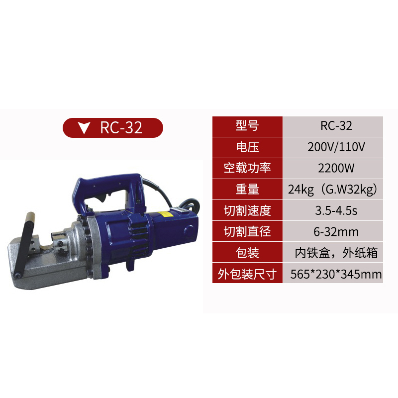 SHANGTIE 电动液压钢筋剪 RC-32/台高清大图