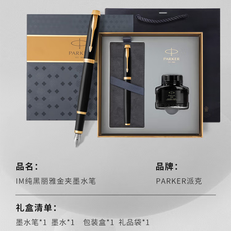 派克墨水笔钢笔签字笔F尖IM丽雅黑金夹墨水笔墨水礼盒