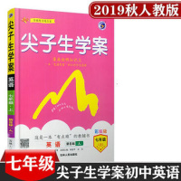 2019秋梓耕书系尖子生学案英语七年级上册RJ新课标人教版初中7年级上册英语同步教材漫画诠释知识点初中7年级上册英语辅导