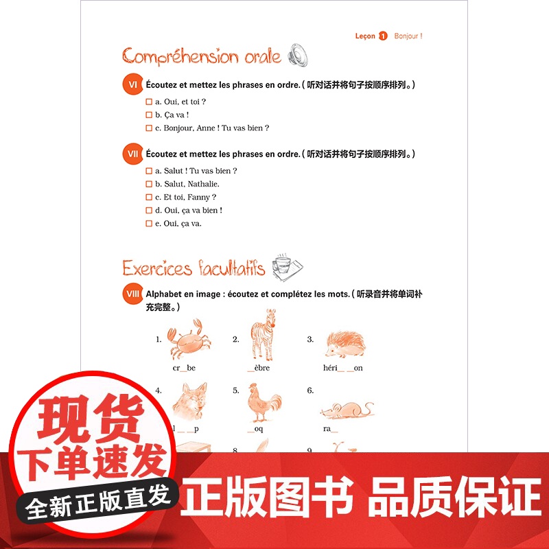 [外研社]法语(修订本)(1)(同步听力手册)(24新)高清大图
