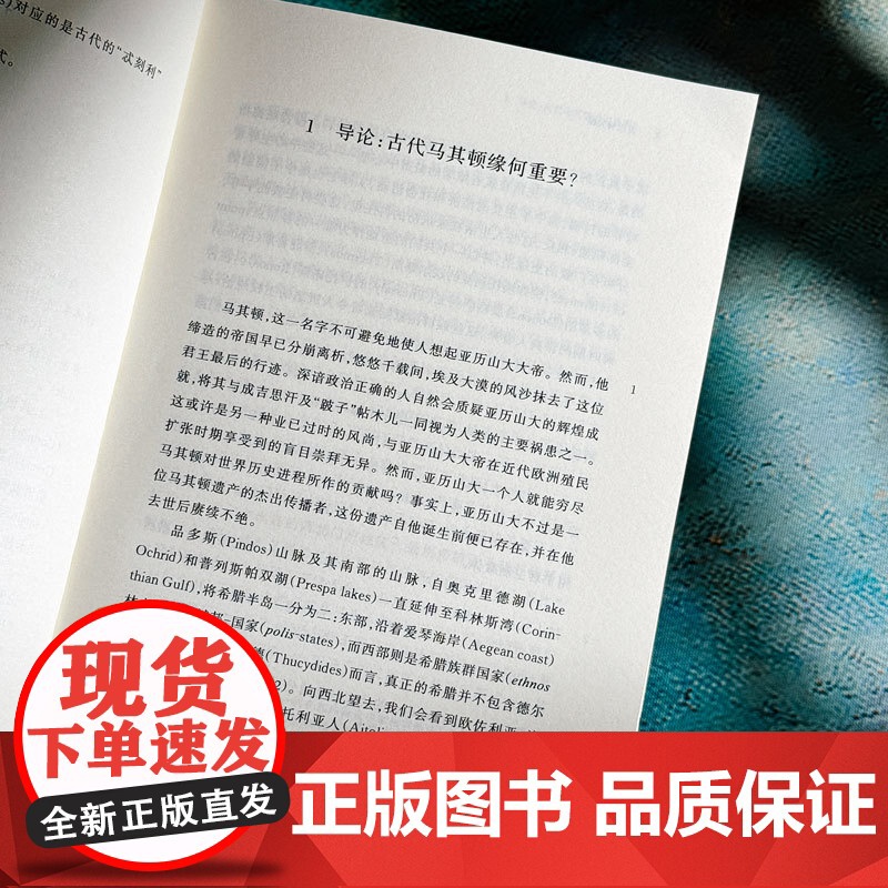 古代马其顿:从起源到亚历山大帝国高清大图
