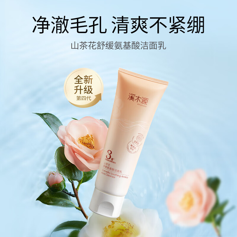 溪木源 溪山茶花氨基酸洁面乳80g