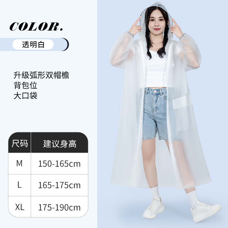 正雨莫兰迪色系雨衣时尚舒适便捷全新设计雨衣9063 透明白【旗舰款】 XL