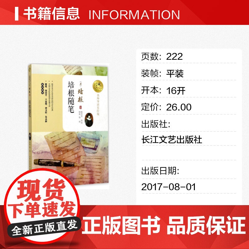 培根随笔 暖心美读书名师导读彩图版课文配套原著完整版儿童文学名著必小学生三四五六年级课外书阅读寒暑假书目正版高清大图