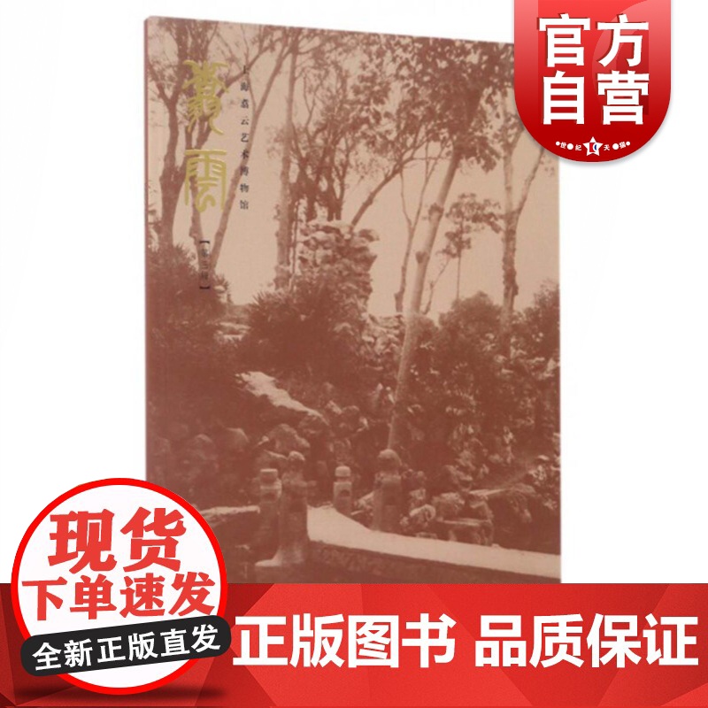 翥云(第三辑)高清大图