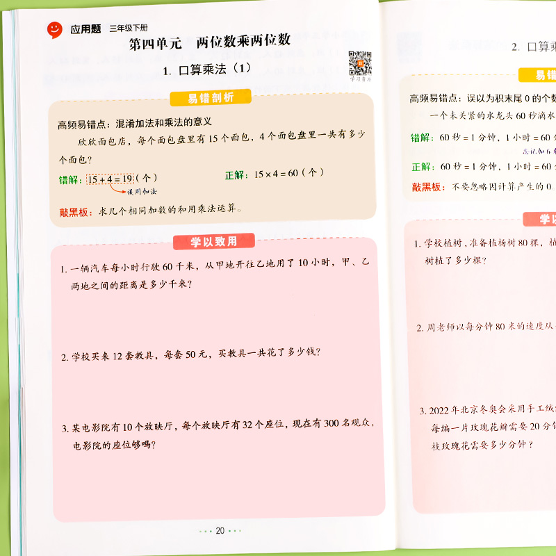 易错题[应用题+口算+竖式](全3册) 三年级下 [正版]三年级数学应用题强化训练下册人教版小学三年级下册数学同步练习册高清大图