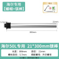 电热水器镁棒通用排污口牺牲阳极棒配件 【50L】海尔热水器专用镁棒长21*300mm 【50L】海尔热水器专用镁棒长21*300mm
