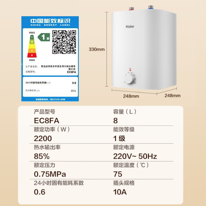 海尔(Haier)小厨宝厨房小型电热水器8升家用洗菜洗碗神器上出水2200W速热储水式热水器EC8FA高清大图