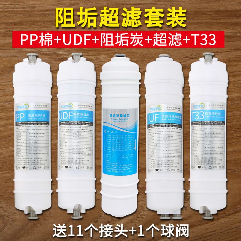 净水器滤芯通用过滤器美的沁园安吉尔厨房净水机水龙头五级过滤芯|阻垢超滤套装