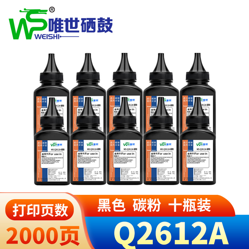 唯世碳粉Q2612A 10瓶装 黑色 盒