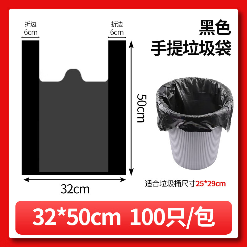 雷达背心垃圾袋黑色32*50cm100只单面1.75丝家用办公加厚手提塑料袋