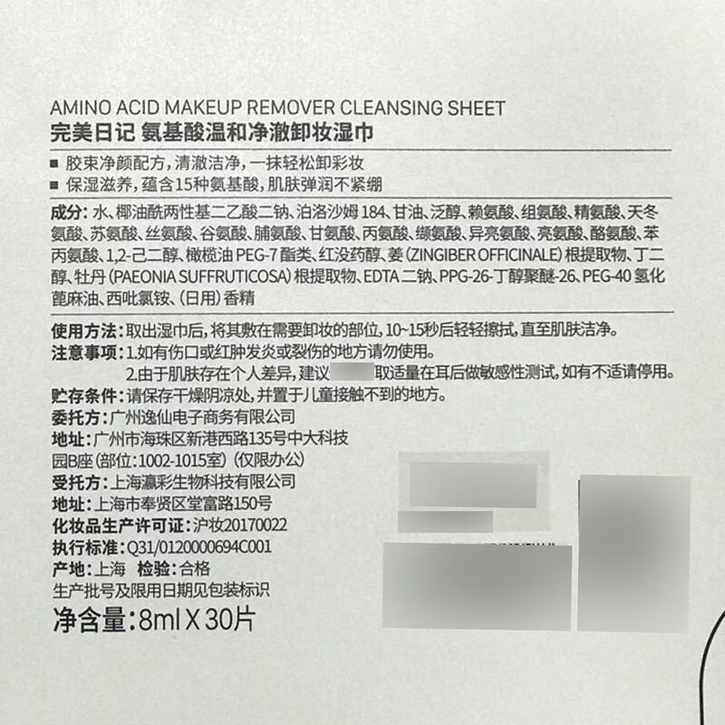 完美日记(PERFECTDIARY)氨基酸温和净澈卸妆湿巾30*8mL高清大图
