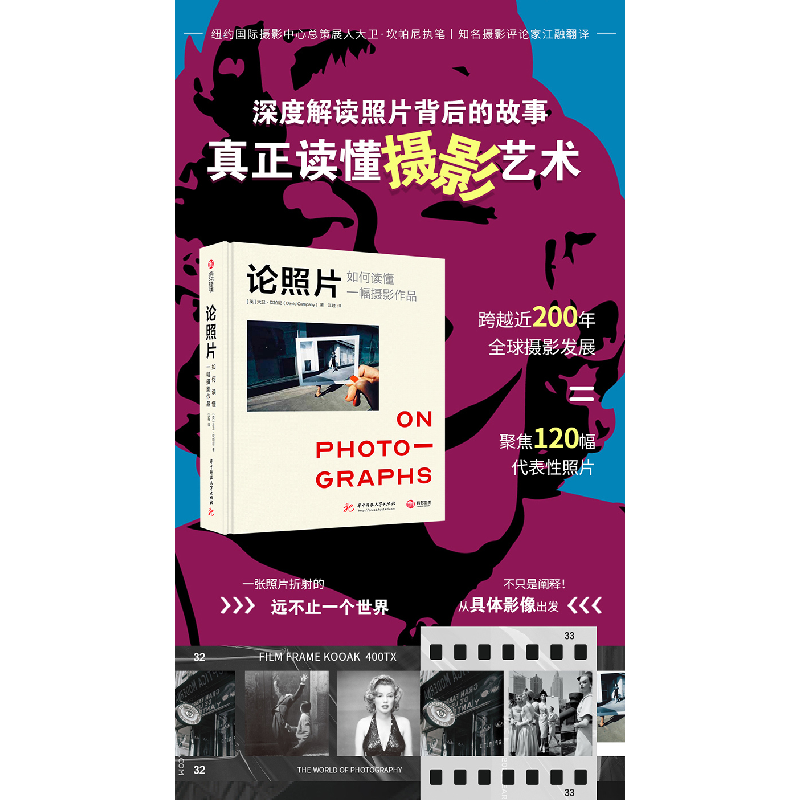正版新书]论照片:如何读懂一幅摄影作品 [On Photographs][英]高清大图