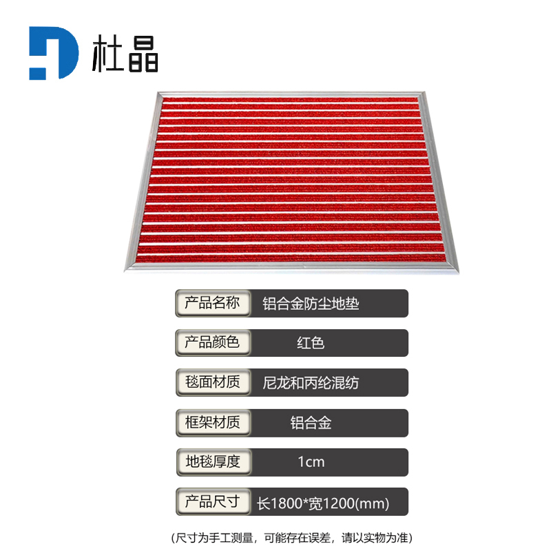 杜晶 DJ-DD-1019 防污防滑静音不位移 平铺式铝合金地板垫 1.2米宽 红色