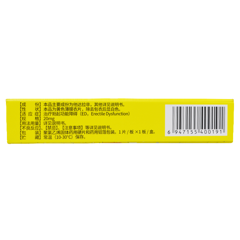 硬久 他达拉非片20mg*1片/盒 它达拉菲它达拉非片它达拉菲平片它达拉非平片成人用品男性药男科用药国产片剂