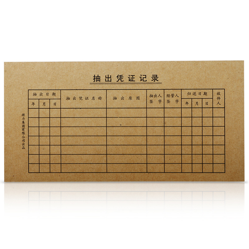 得力(deli)3480凭证封面 25套/包5包 210*105mm牛皮纸封面 抽出凭证记录 财务会计凭证装订封面封皮