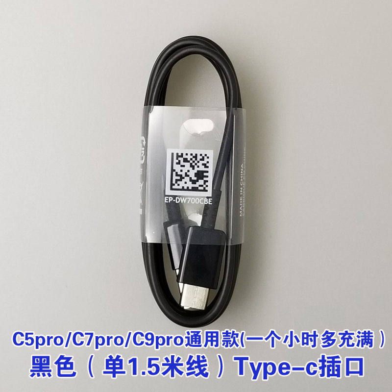 三星C9 Pro充电器原装正品C5pro快速充电器C7pro手机数据线快充头|原装行货(单1.5米线)黑色