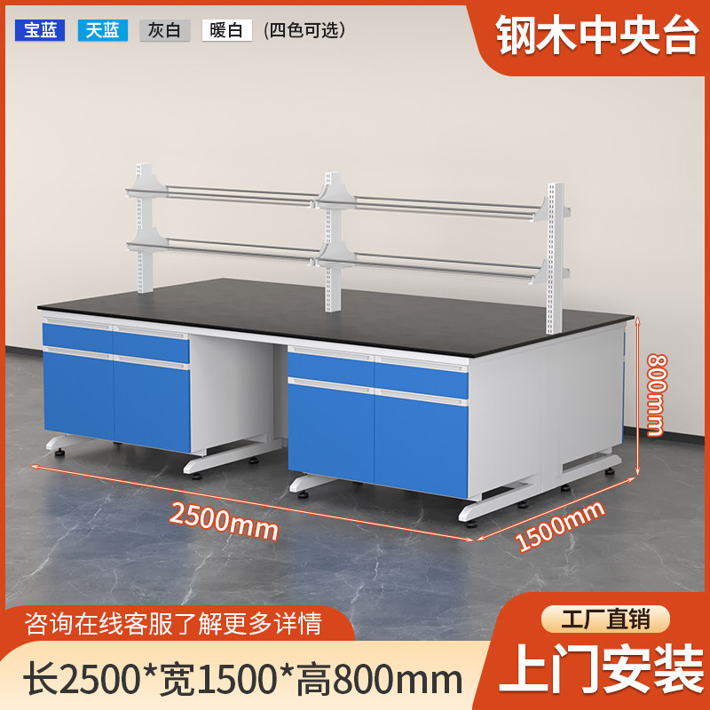 易企采 250CM钢木中央台带试剂架 实验室测试化验操作工作台耐酸碱试剂台 单位:张高清大图