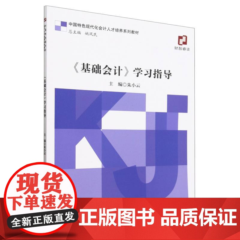 《基础会计》学习指导高清大图