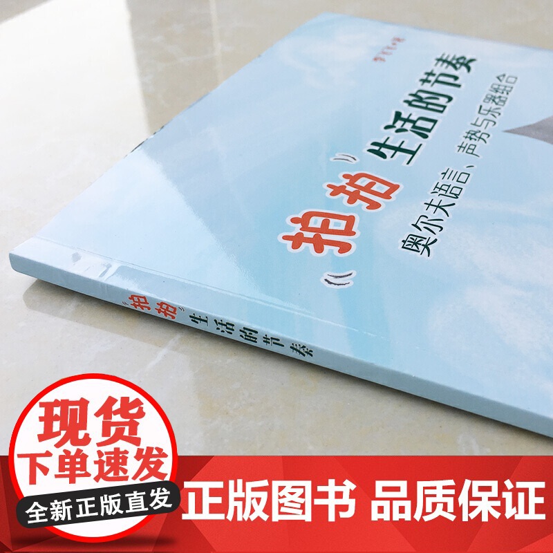 拍拍生活的节奏:奥尔夫语言声势与乐器组合高清大图
