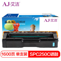 艾洁 SPC250C硒鼓蓝色 适用 理光Ricoh SP C250C硒鼓C250DN/C261DNw/C261SFNw