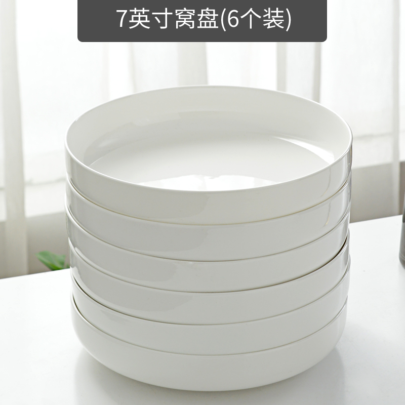 【补贴10%】纯白陶瓷窝盘深口盘子菜盘家用骨瓷餐具餐盘碟子蒸鸡蛋羹白色深盘 7英寸窝盘6个