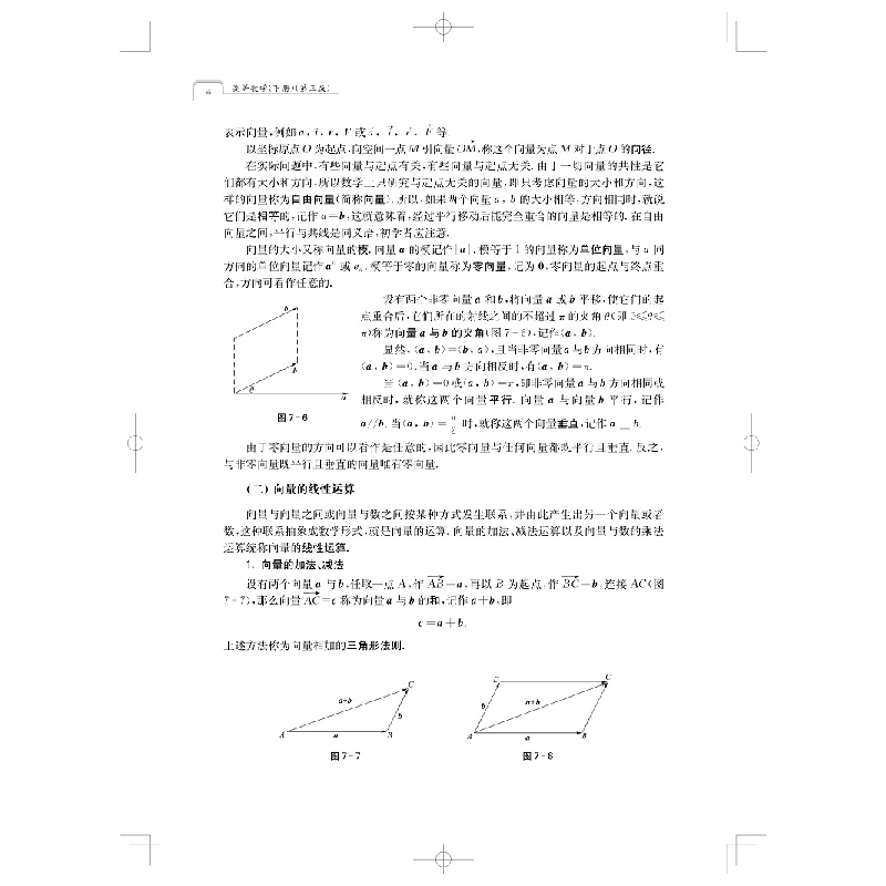 醉染图书高等数学(下册)(第三版)(应用型规划教材)9787547855966高清大图