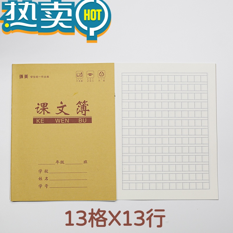 绿彩虹光小学生作业本批发汉语拼音写字本田字格本课文本单行本幼儿园用一二年级英语本24K统一作业本数学标准练习本 课文本/