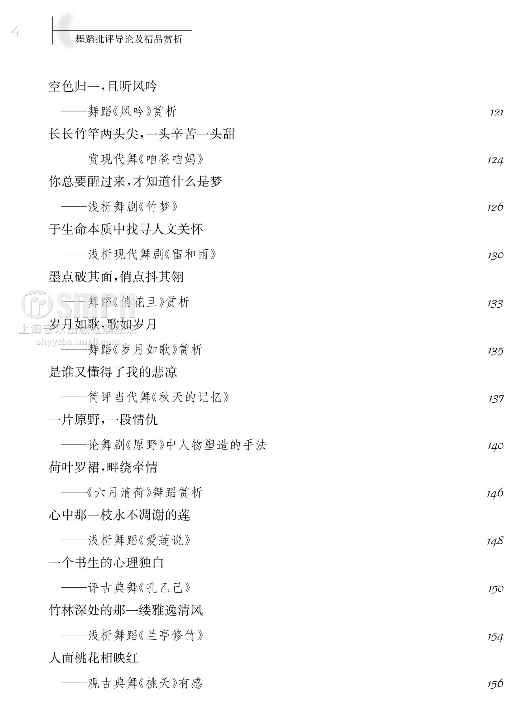 [正版]舞蹈批评导论及精品赏析 贾安林 戏剧 舞蹈欣赏 舞评写作指导 舞蹈鉴赏与批评课程 舞蹈精品舞评书籍 上海音乐出版高清大图